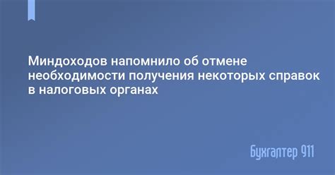 Статистика необходимости справок