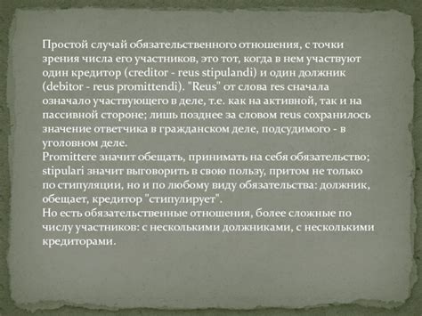 Статус пассивных участников в обязательствах