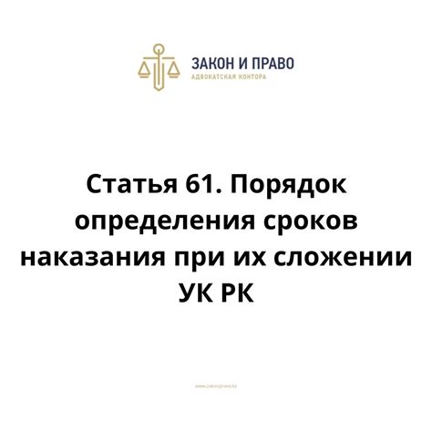 Статья 61 уголовного кодекса РФ