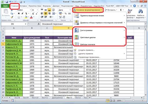 Стили и условное форматирование содержимого ячейки таблицы MS Excel