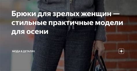 Стильные и практичные модели для женщин в футере