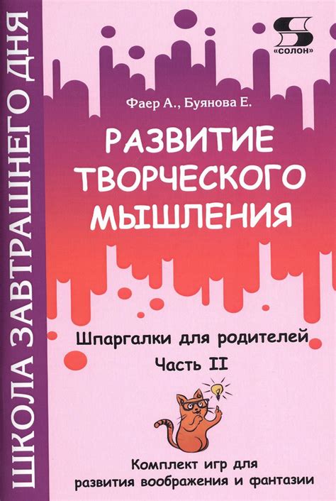 Стимуляция развития воображения и творческого мышления