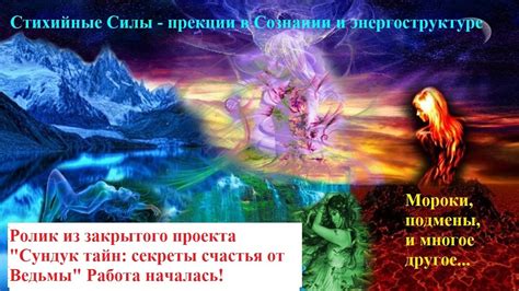 Стихийные силы и звериный инстинкт