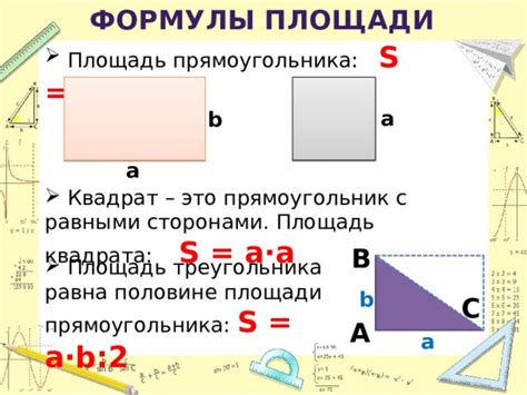 Сторона и площадь участка