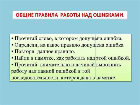 Стратегии для эффективной работы над ошибками