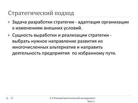 Стратегический подход: компенсация потерянной территории