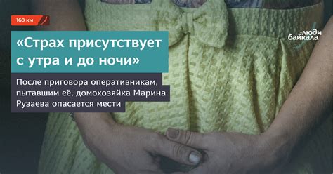 Страх Варвары при наступлении утра