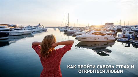 Страх открыться и поделиться чувствами