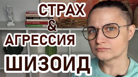 Страх перед близостью: