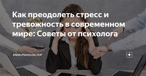 Стресс и тревожность