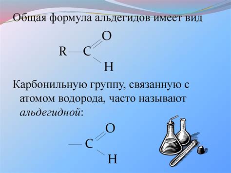 Строение альдегида и глюкозы