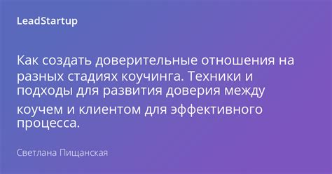 Строительство доверия перед сексом