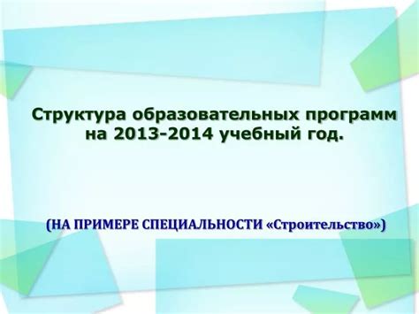 Структура образовательных программ на бюджете