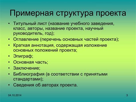 Структура основной части