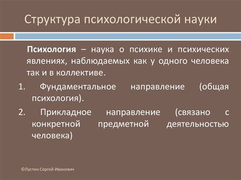 Структура психологической науки