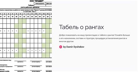 Структура табеля о рангах