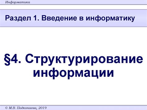 Структурирование информации в дневнике