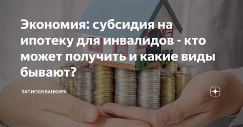 Субсидия на какие виды расходов может быть получена?