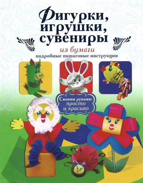 Сувениры из бумаги