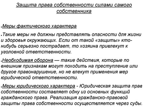 Судебная защита прав собственности