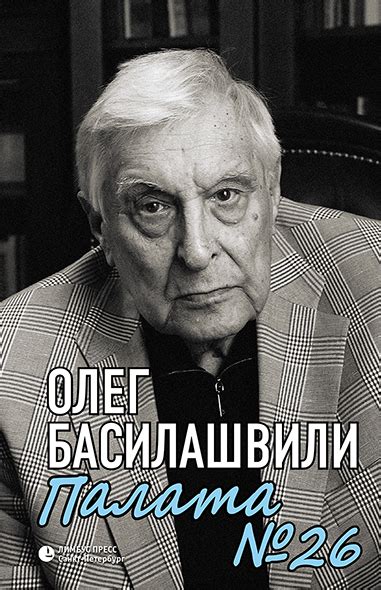 Судебная история Басилашвили