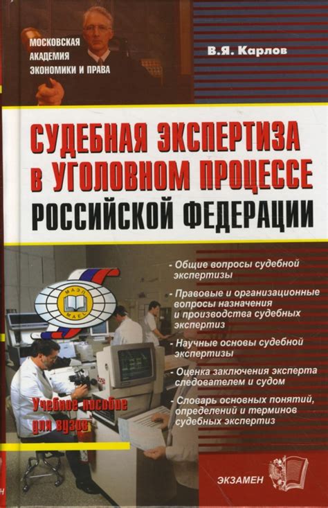 Судебная экспертиза в уголовном процессе