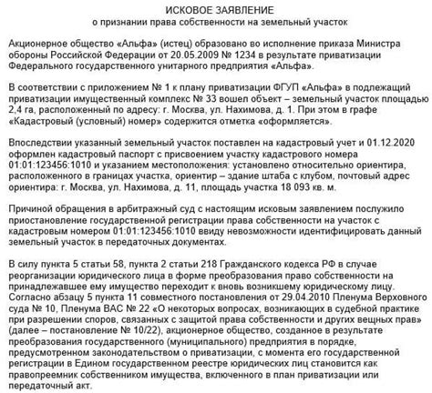 Судебное разбирательство по вопросу о праве на земельный участок