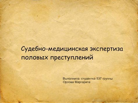 Судебно-медицинская экспертиза: решение загадочных преступлений