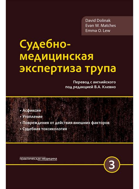 Судебно-судмедэкспертная экспертиза