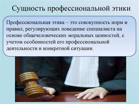 Судейская этика в судебном заседании