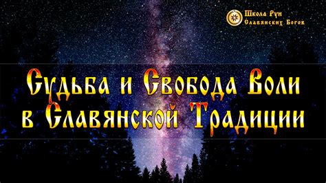 Судьба и свобода в поэме