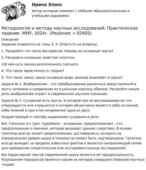 Суждение о предположении на научном уровне