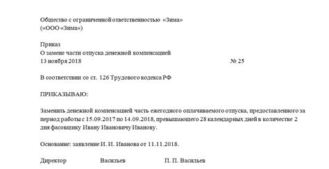 Сумма компенсации за неиспользованный отпуск