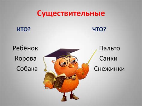 Существительные, отвечающие на вопрос "кто?"