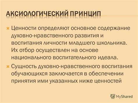 Сущность духовно-нравственного воспитания