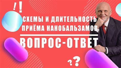 Схемы и длительность