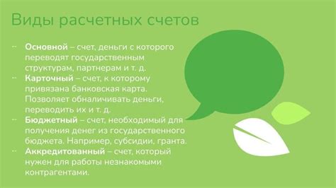 Счет получателя: преимущества и недостатки