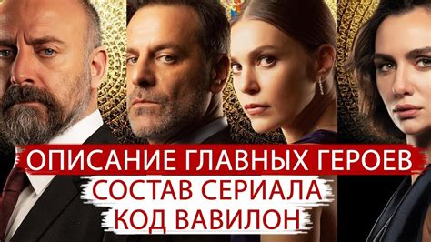 Сюжет и главные герои сериала