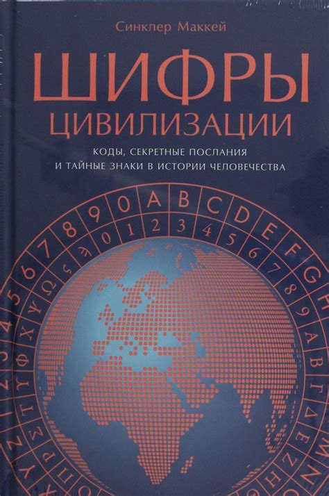 Тайные послания между мирами: куда укладываются шифры?