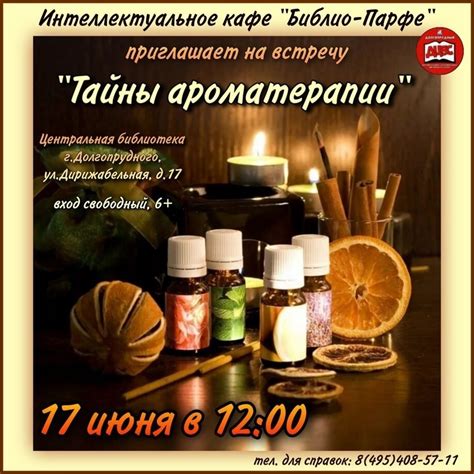 Тайны ароматерапии