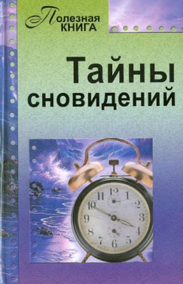 Тайны детских сновидений: значение маленьких объектов