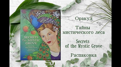 Тайны мистического существа - елани