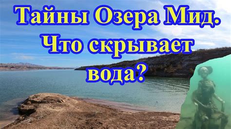 Тайны озера-тузема: темная вода во сне