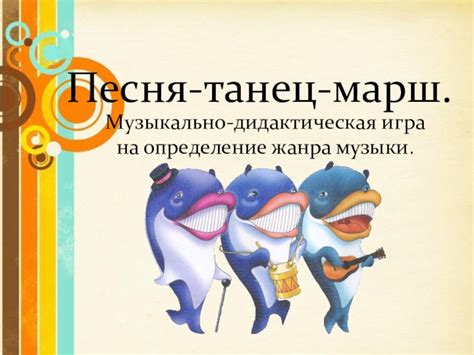 Танец в музыке 2 класс