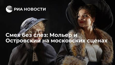 Танцы, смех и драматизм в сценах революций и интриг