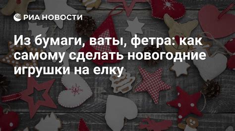 Творческие идеи для создания уникальных новогодних подарков