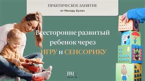 Творчество и воображение: развитие познавательных способностей через сенсорику