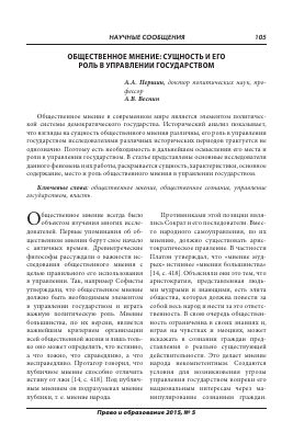 Тезисы в политических выступлениях и их влияние на общественное мнение