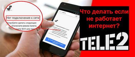 Теле2 и проблемы с приемом сигнала: почему так происходит?