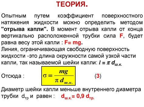 Температура и ее роль в изменении коэффициента поверхностного натяжения